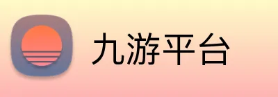 九游平台 Logo